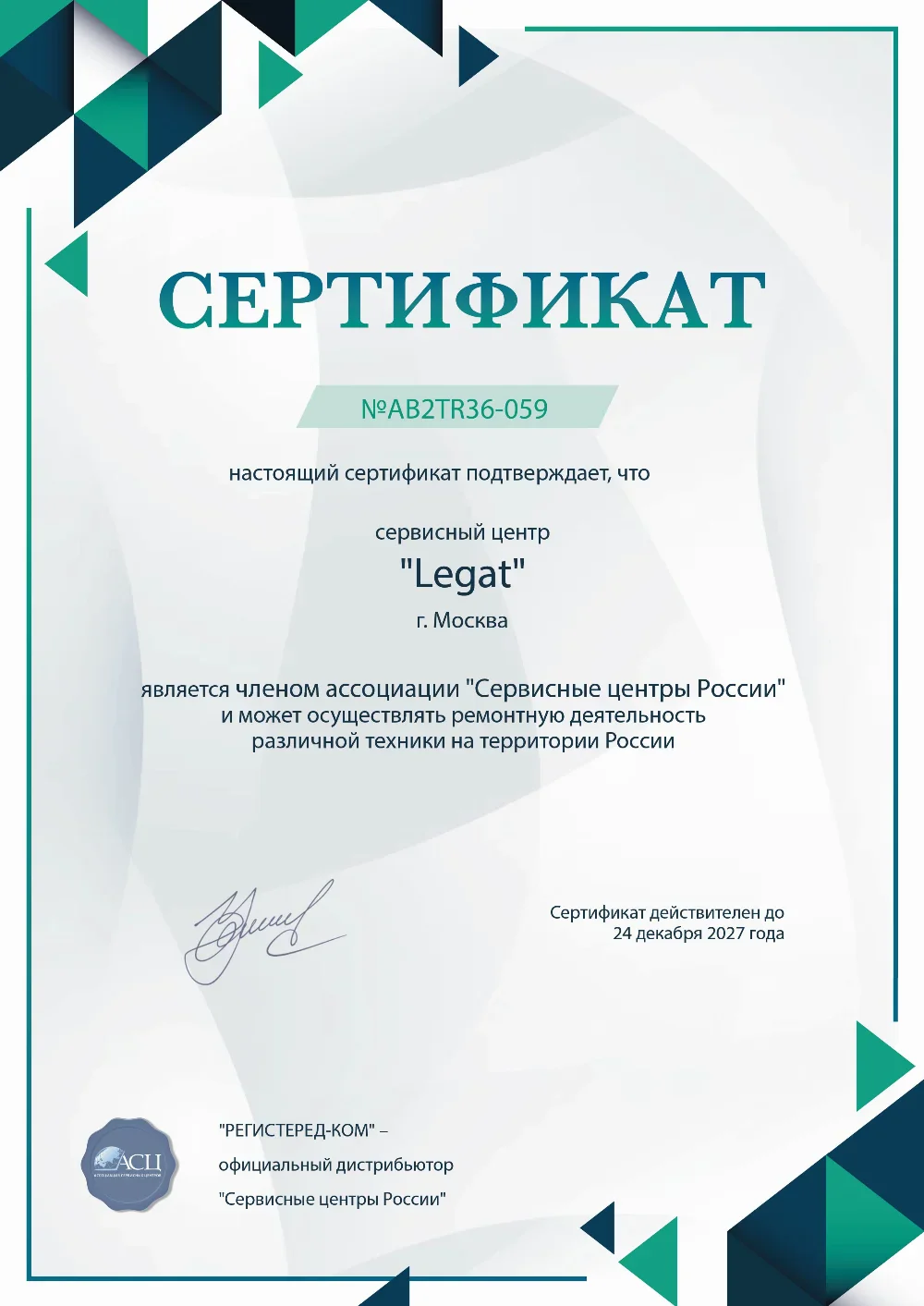 rnd.fix-legat.ru Сертификат квалификации сервисного центра по ремонту техники Legat
